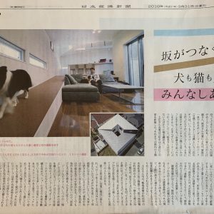 日本経済新聞スロープの家・卍